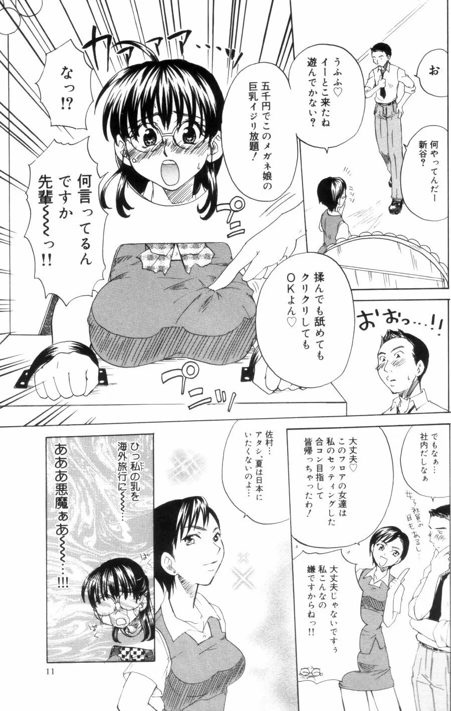 OLフラストレーションズ Page.11