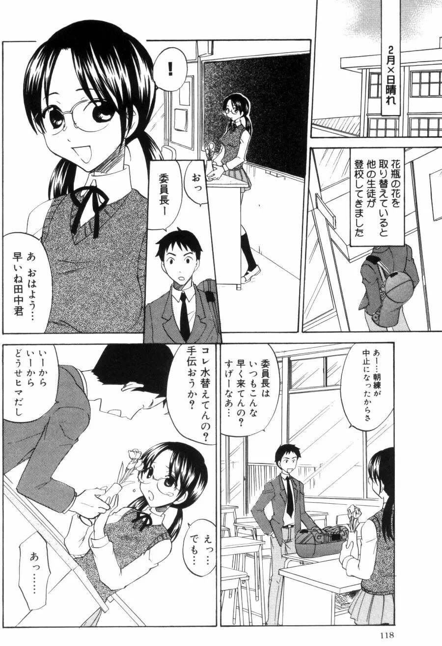 OLフラストレーションズ Page.118