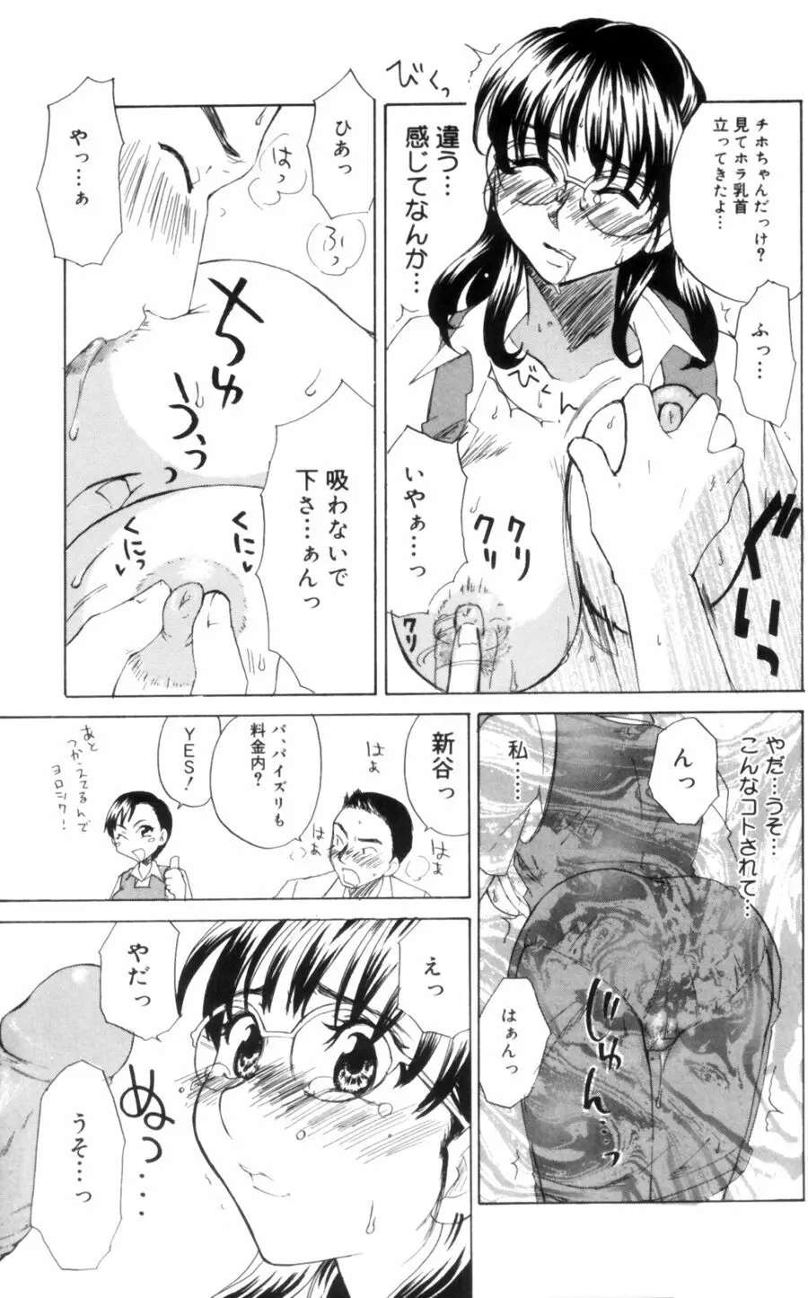 OLフラストレーションズ Page.13