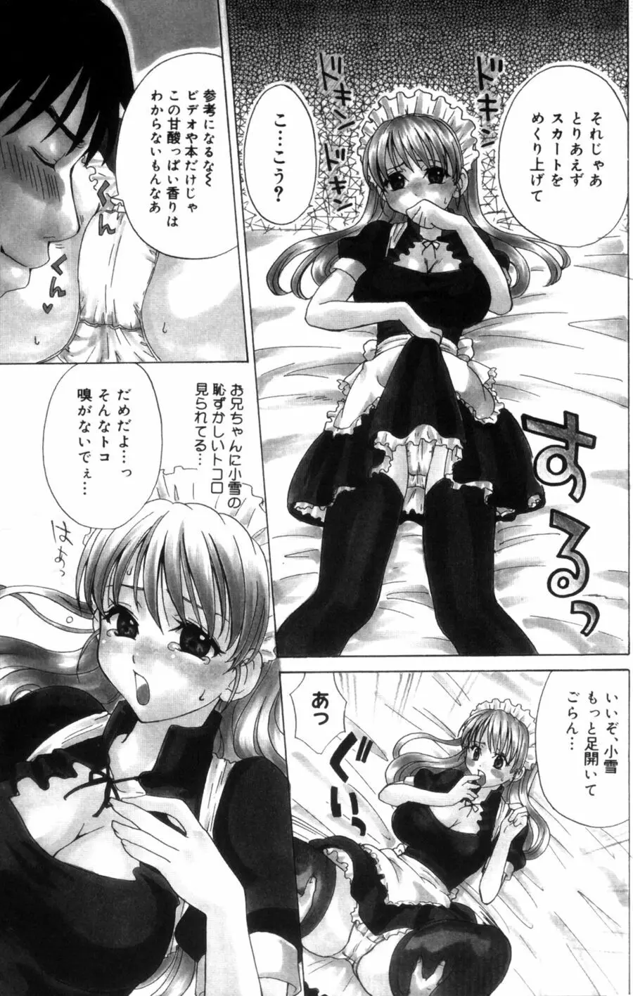 OLフラストレーションズ Page.139