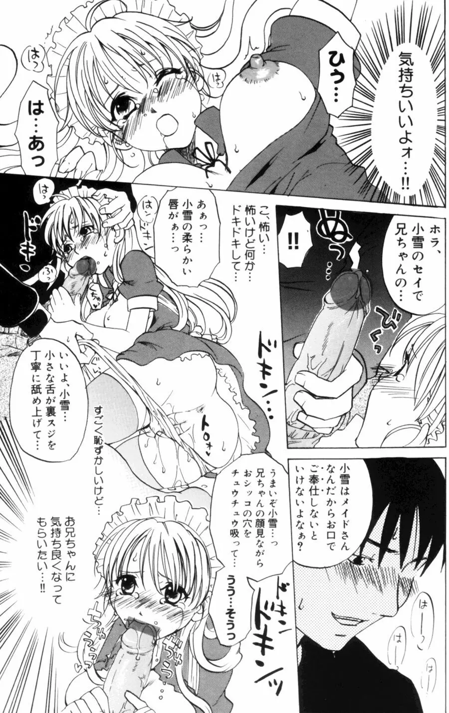 OLフラストレーションズ Page.143