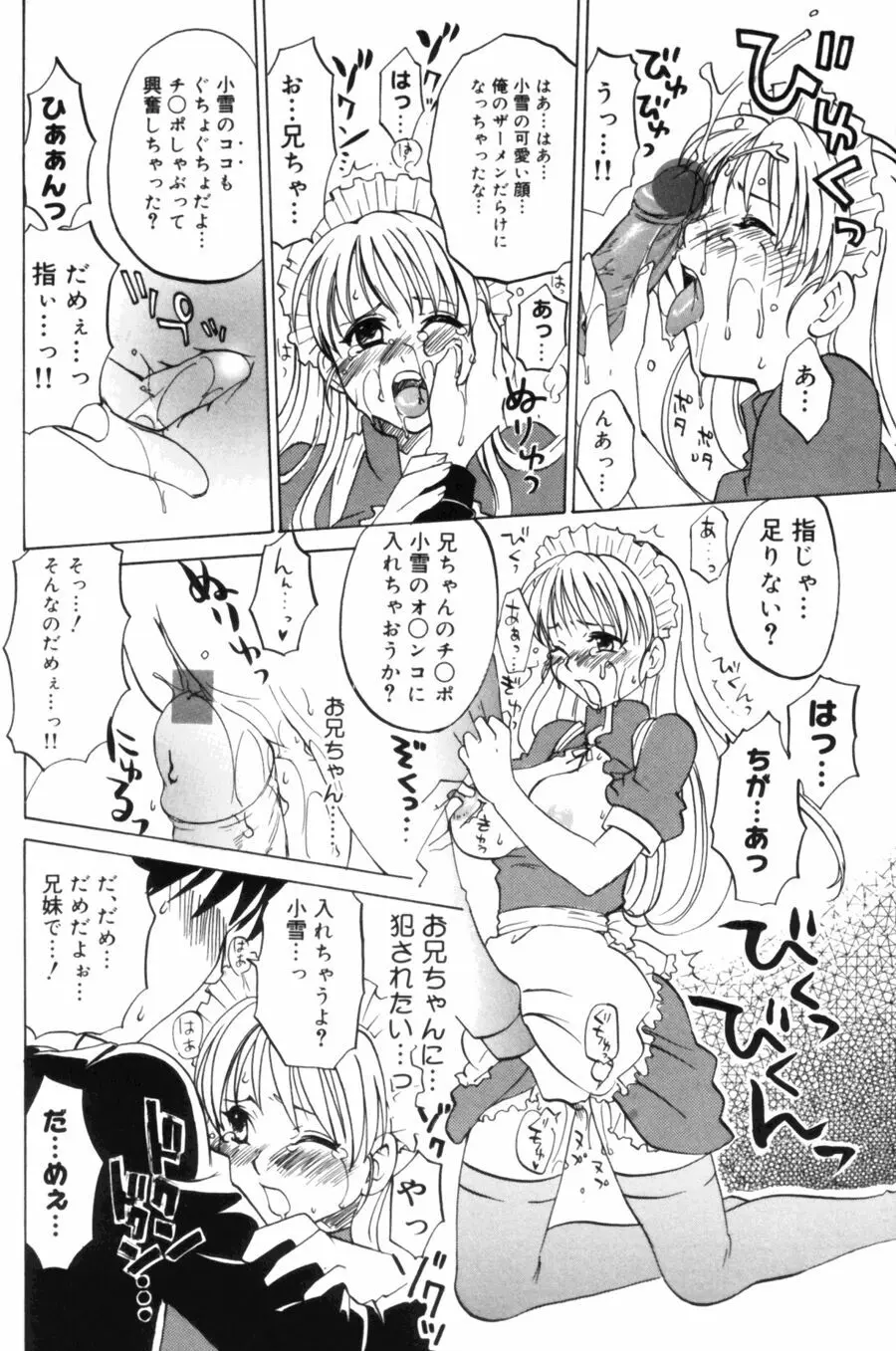 OLフラストレーションズ Page.144