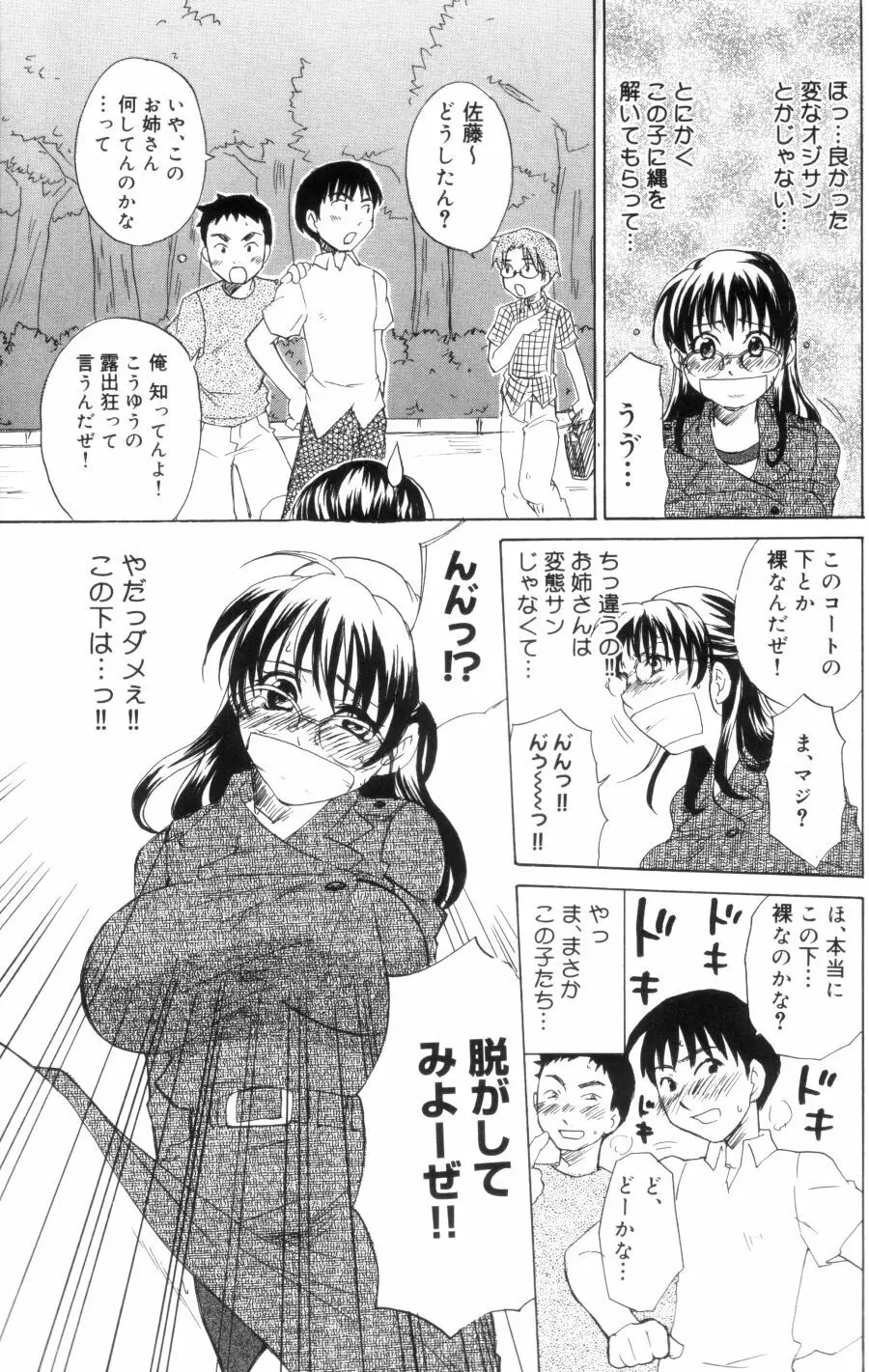 OLフラストレーションズ Page.27