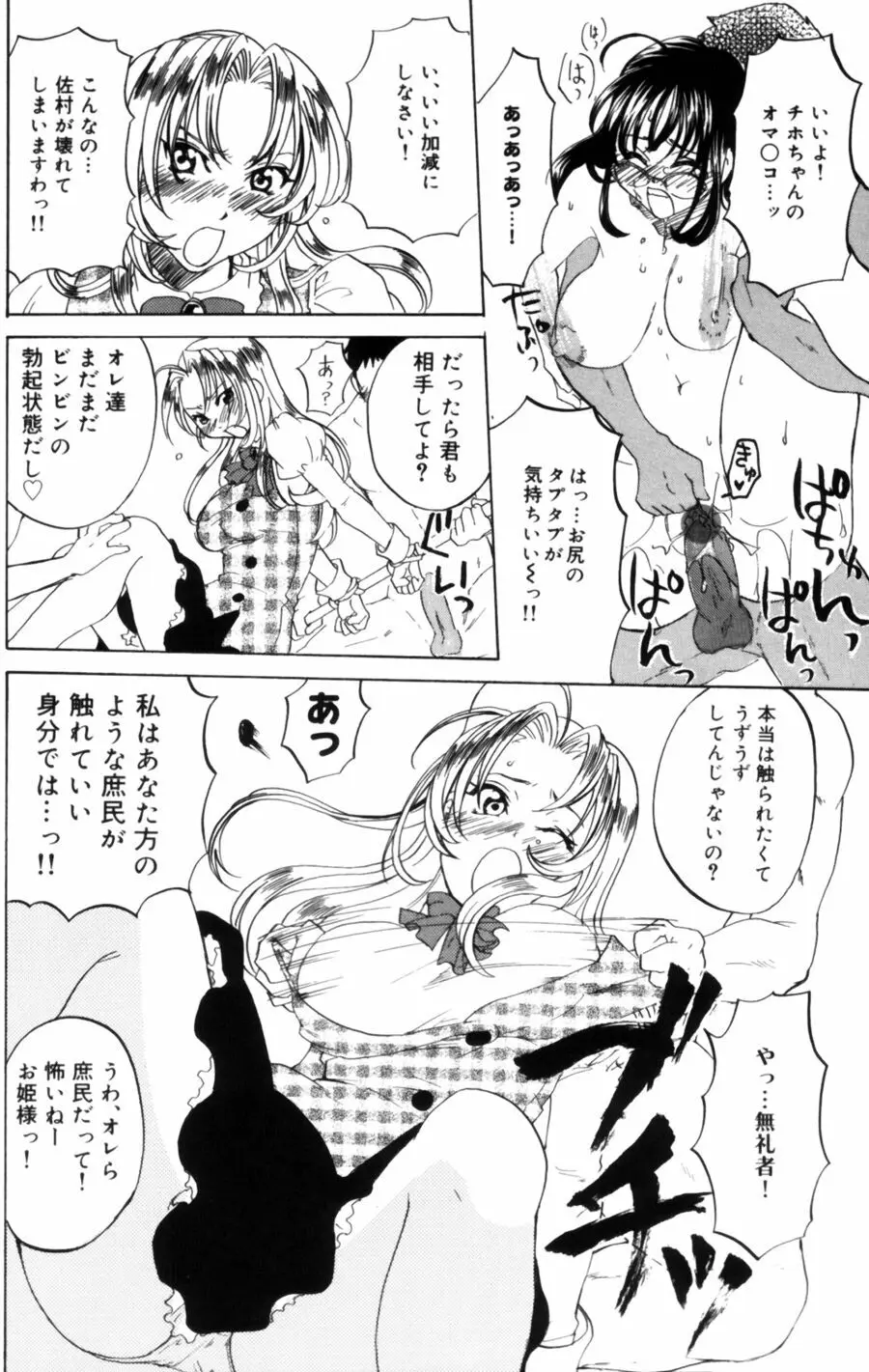 OLフラストレーションズ Page.62