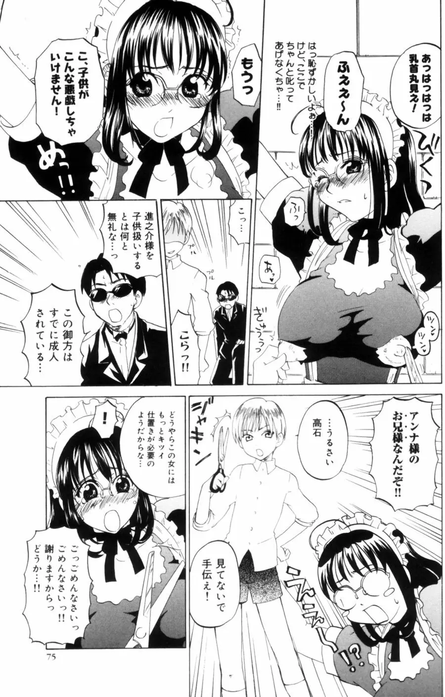 OLフラストレーションズ Page.75