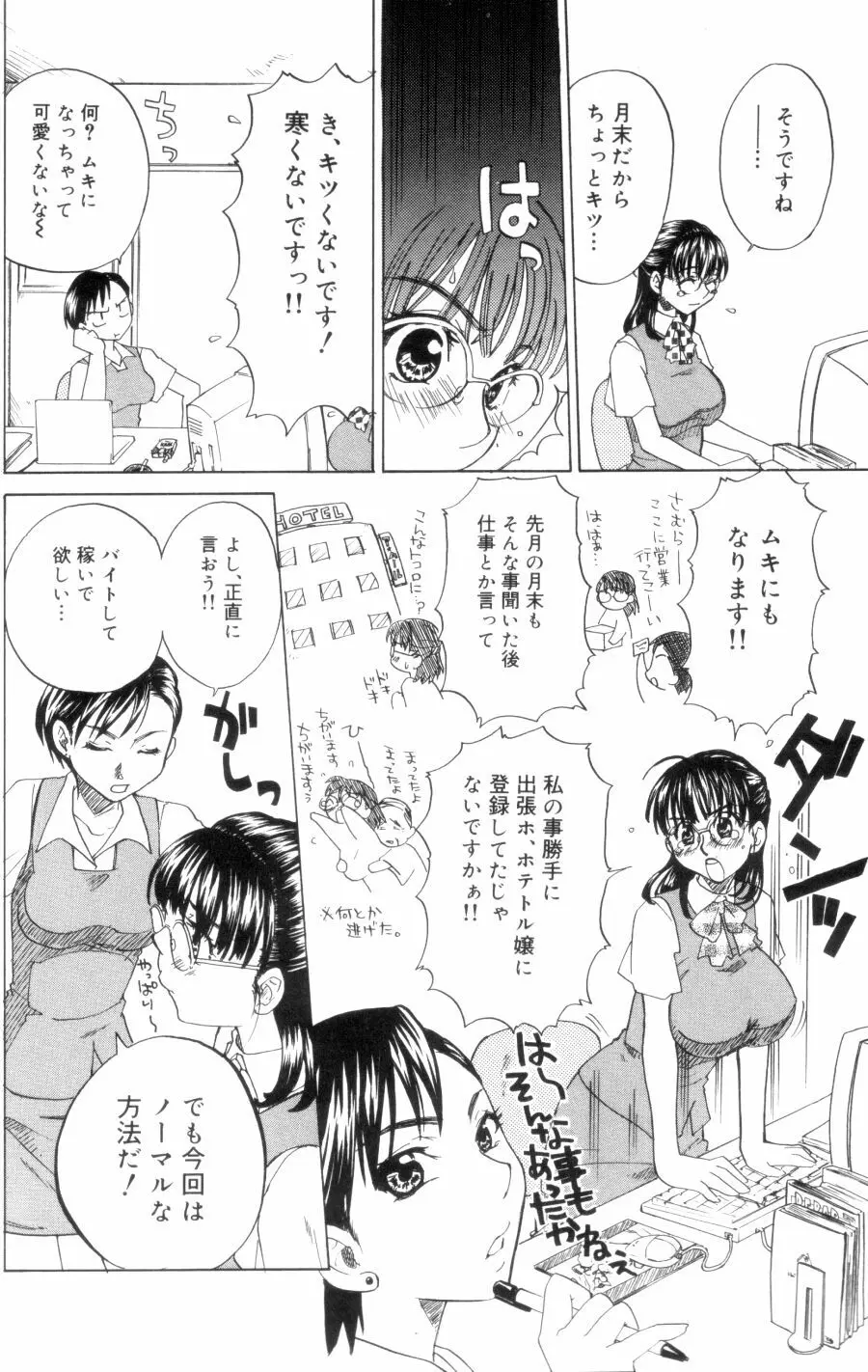 OLフラストレーションズ Page.8