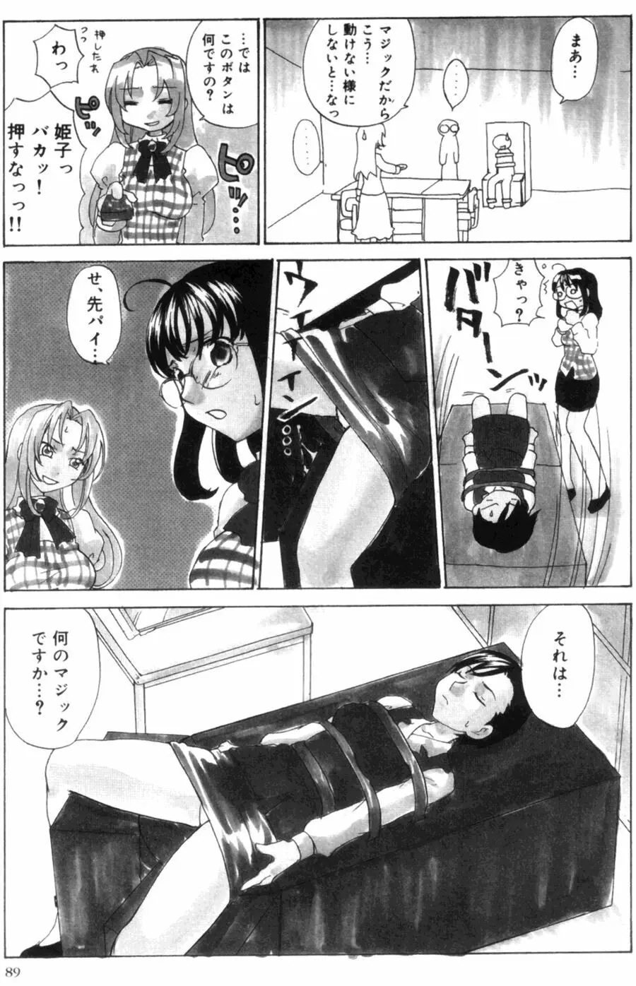 OLフラストレーションズ Page.89