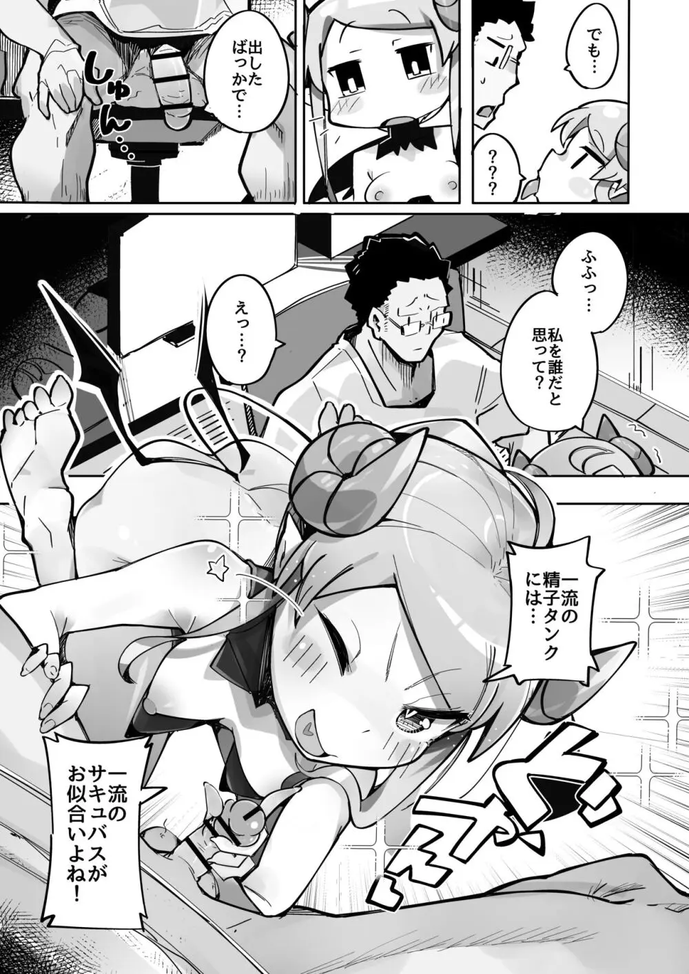 よわよわアナルサキュバスVSアナルだいすきおじさん Page.12