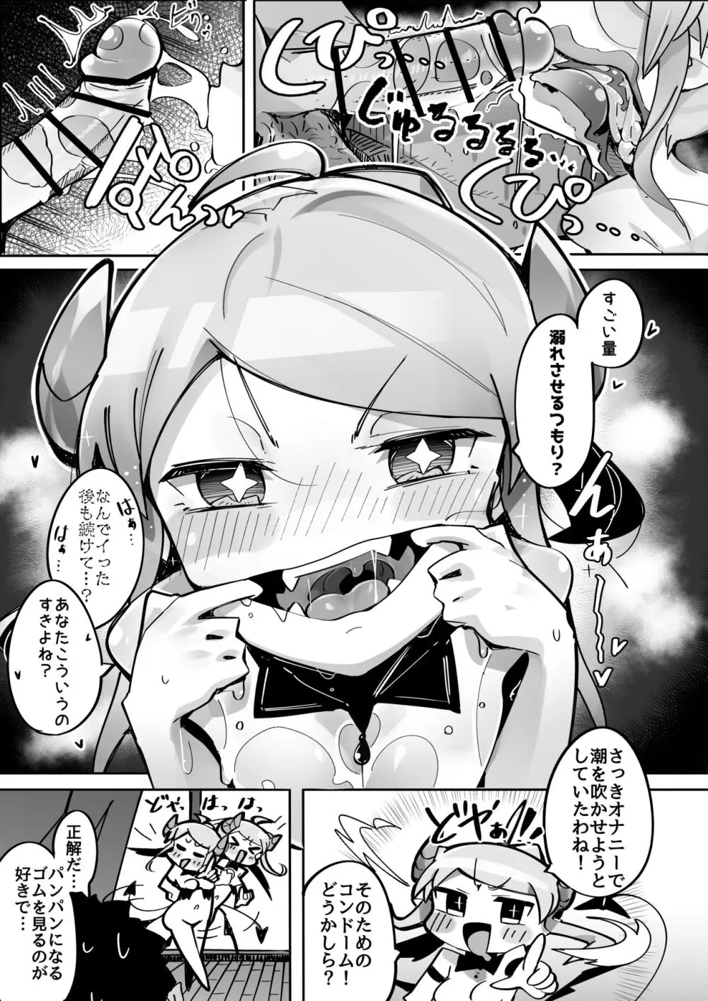 よわよわアナルサキュバスVSアナルだいすきおじさん Page.18