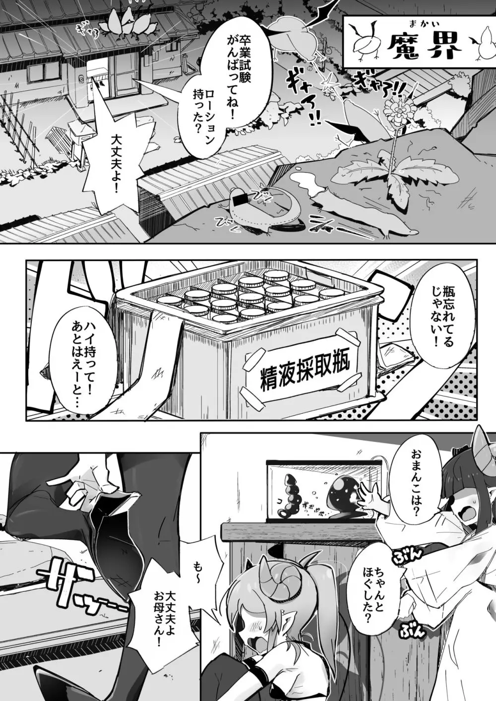 よわよわアナルサキュバスVSアナルだいすきおじさん Page.2