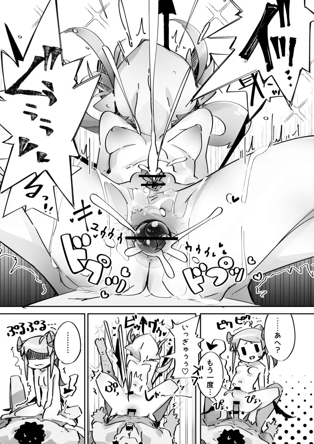 よわよわアナルサキュバスVSアナルだいすきおじさん Page.30