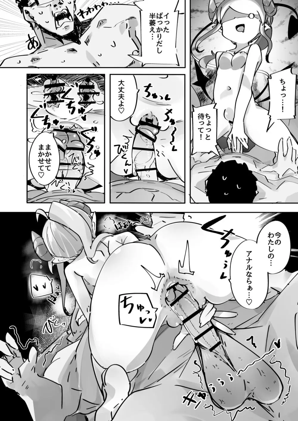 よわよわアナルサキュバスVSアナルだいすきおじさん Page.33