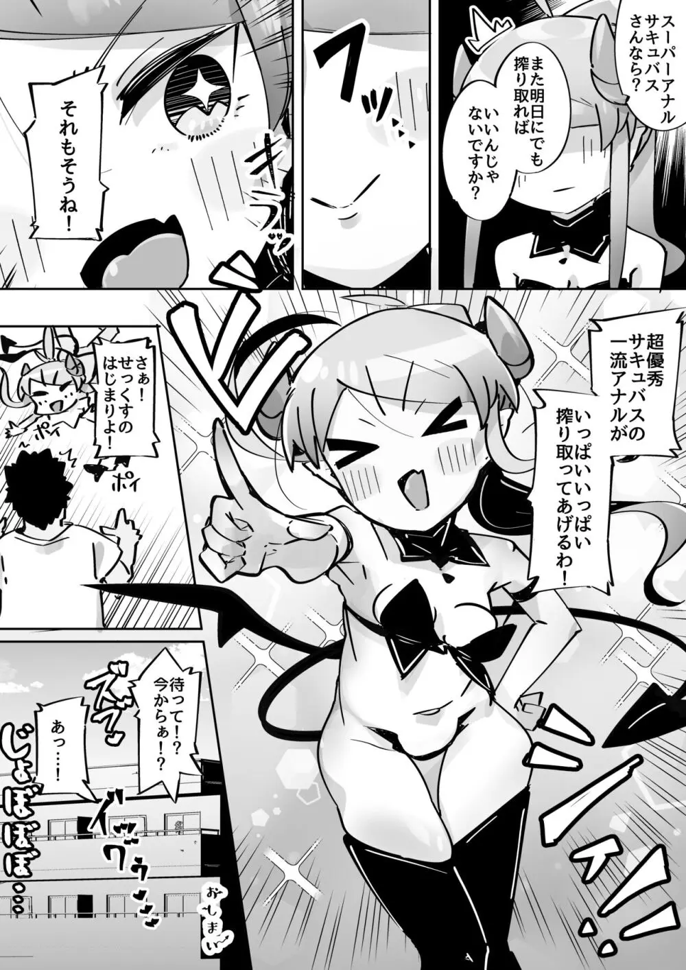 よわよわアナルサキュバスVSアナルだいすきおじさん Page.41