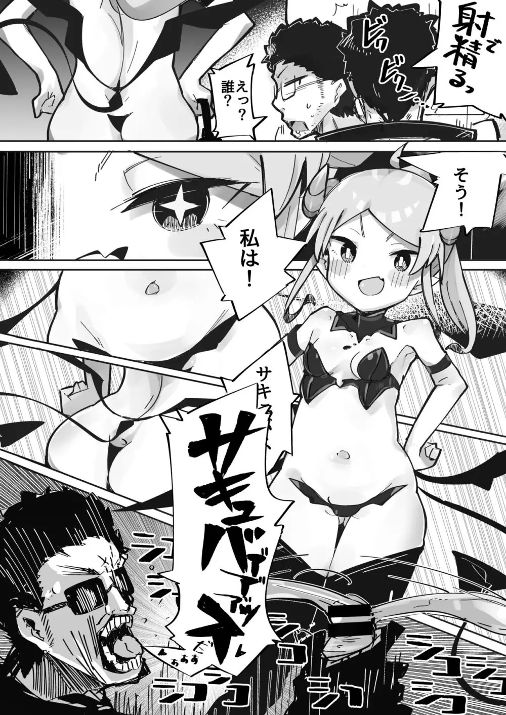 よわよわアナルサキュバスVSアナルだいすきおじさん Page.7