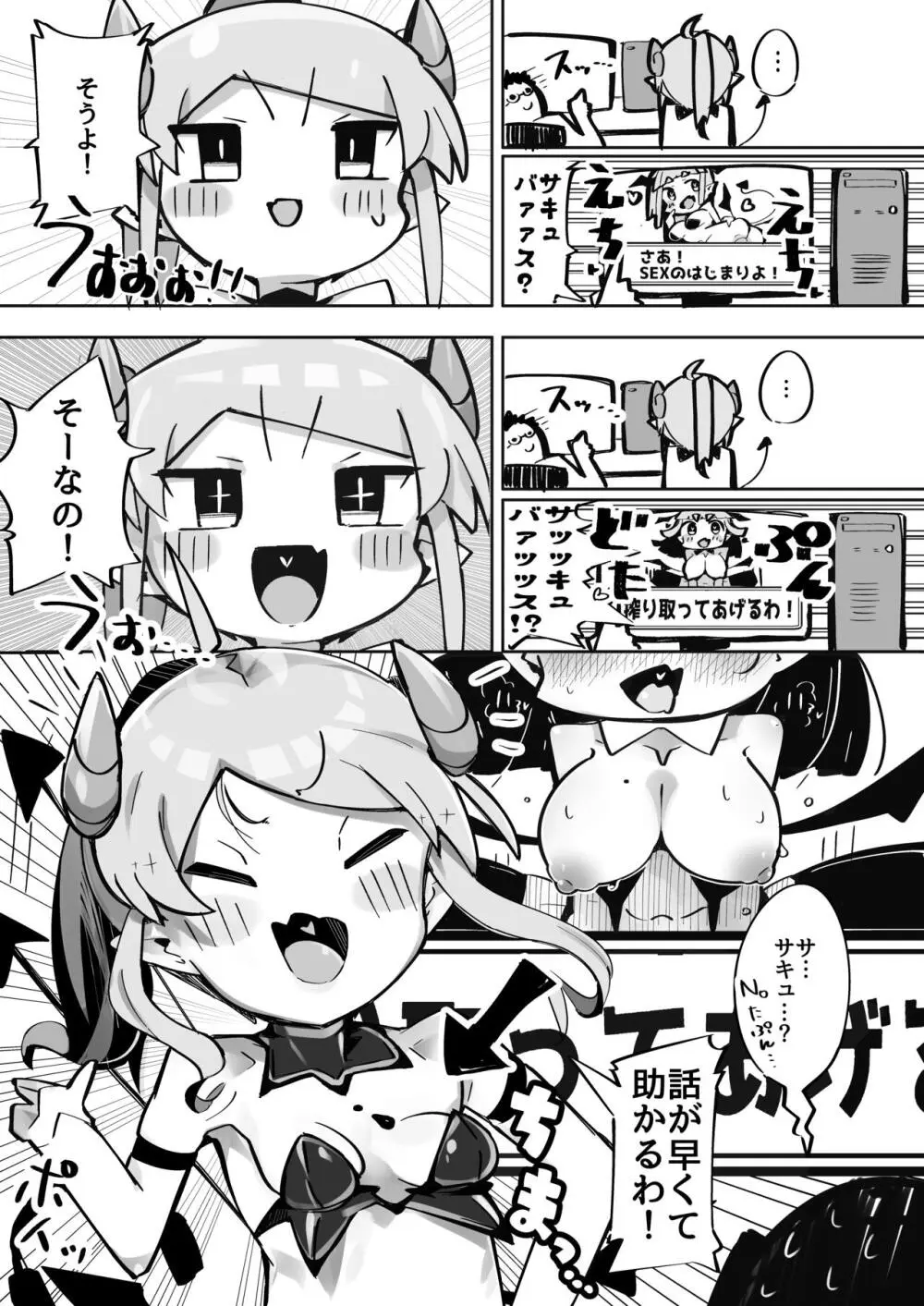 よわよわアナルサキュバスVSアナルだいすきおじさん Page.8