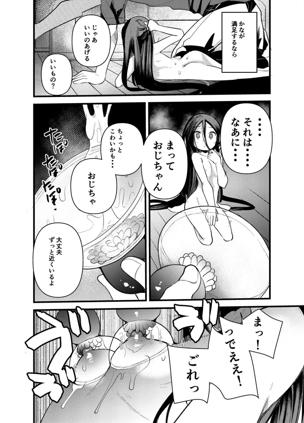 乳首が弱いえっちな子 Page.12