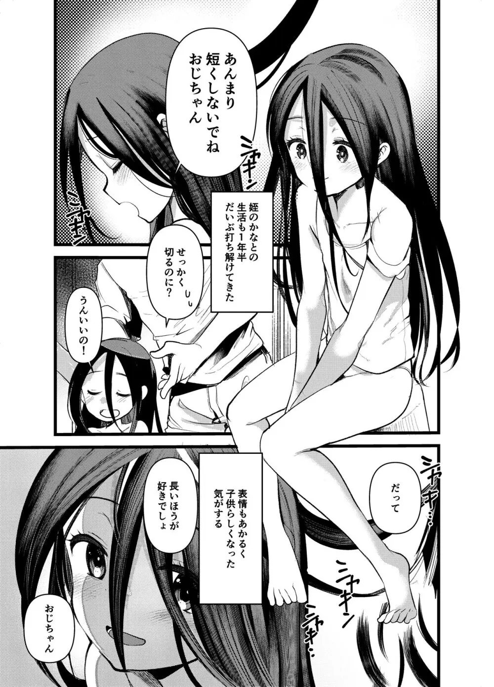 乳首が弱いえっちな子 Page.5