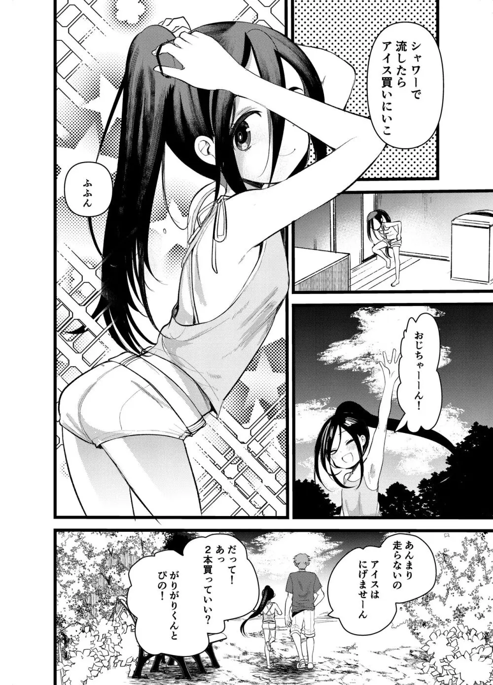 乳首が弱いえっちな子 Page.6