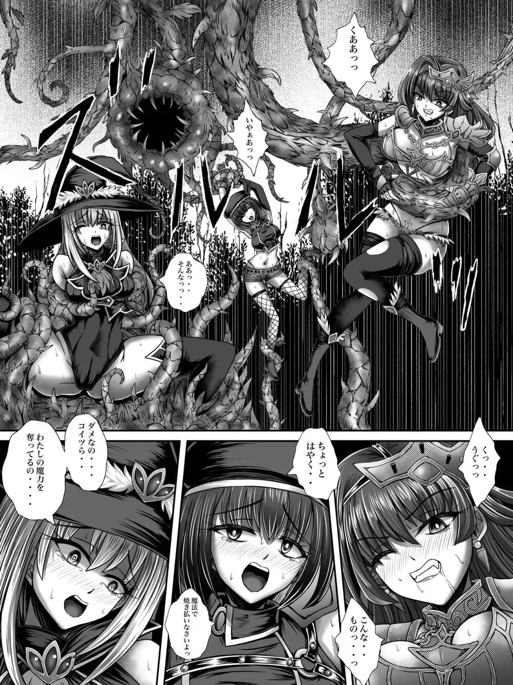 全滅女アドベンチャー Page.5