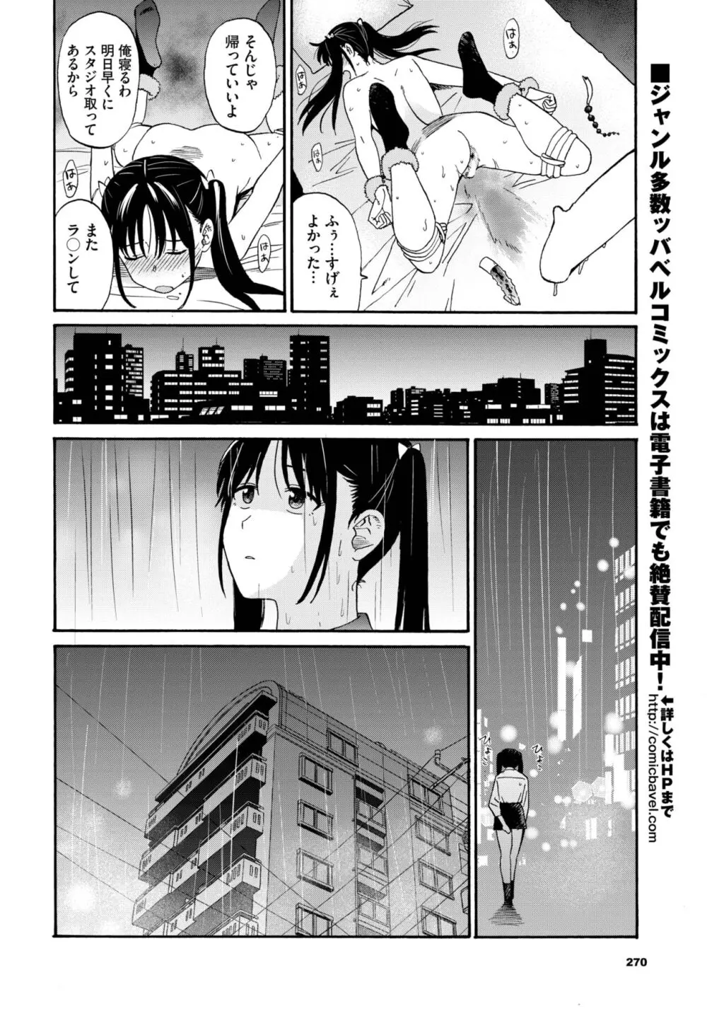 COMIC BAVEL 2024年3月号 Page.264