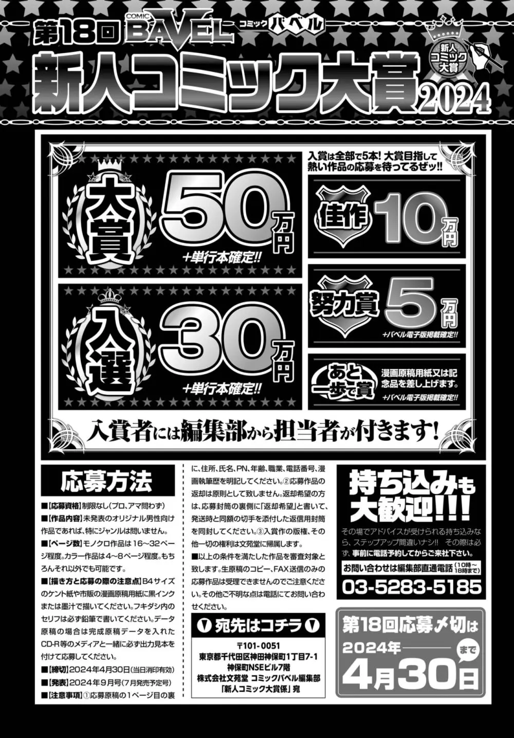 COMIC BAVEL 2024年3月号 Page.468