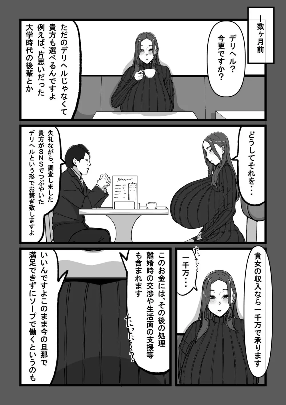 デリバリー愛欲奴隷 Page.25