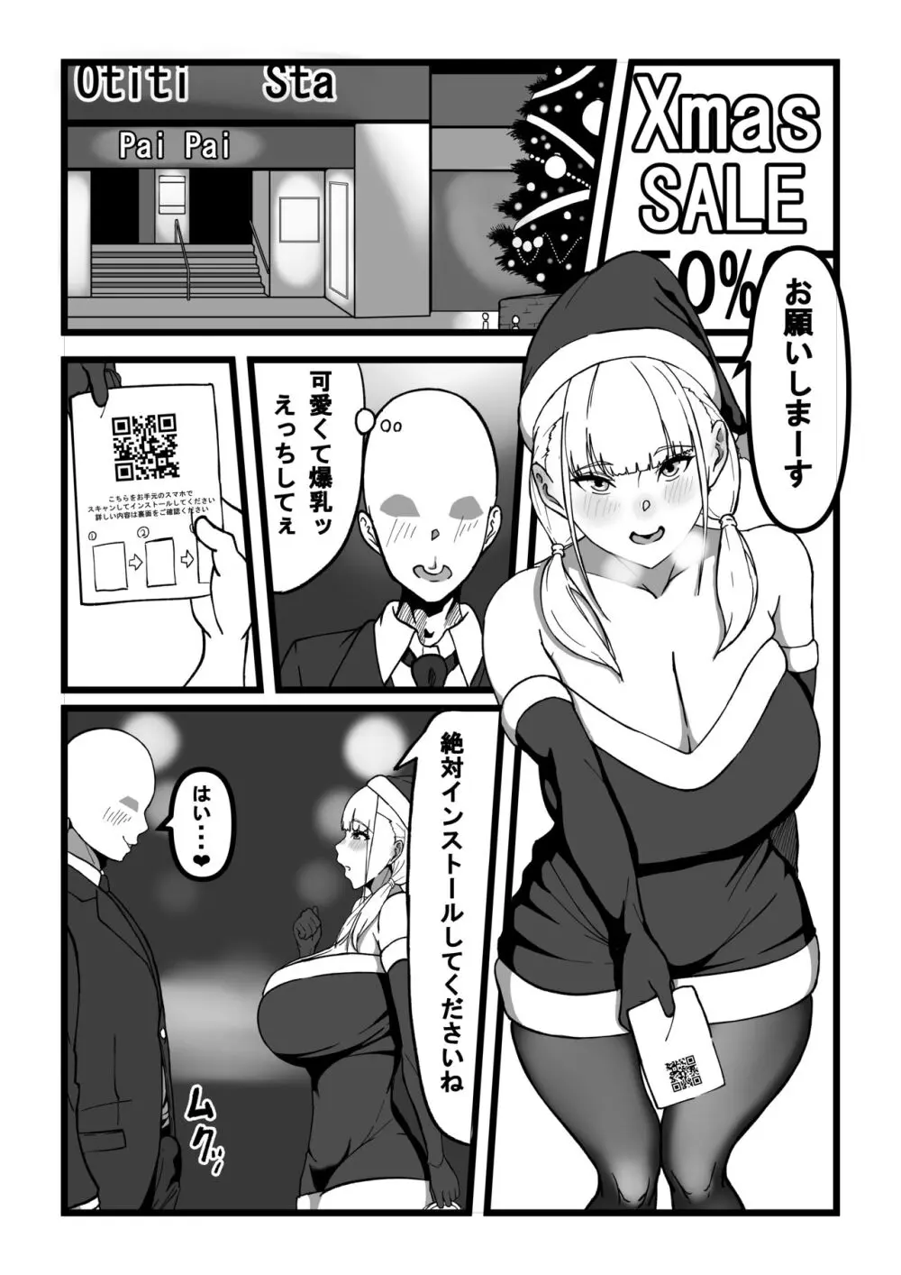 デリバリー愛欲奴隷 Page.3