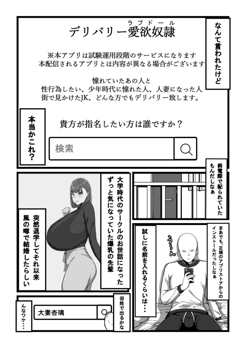 デリバリー愛欲奴隷 Page.4