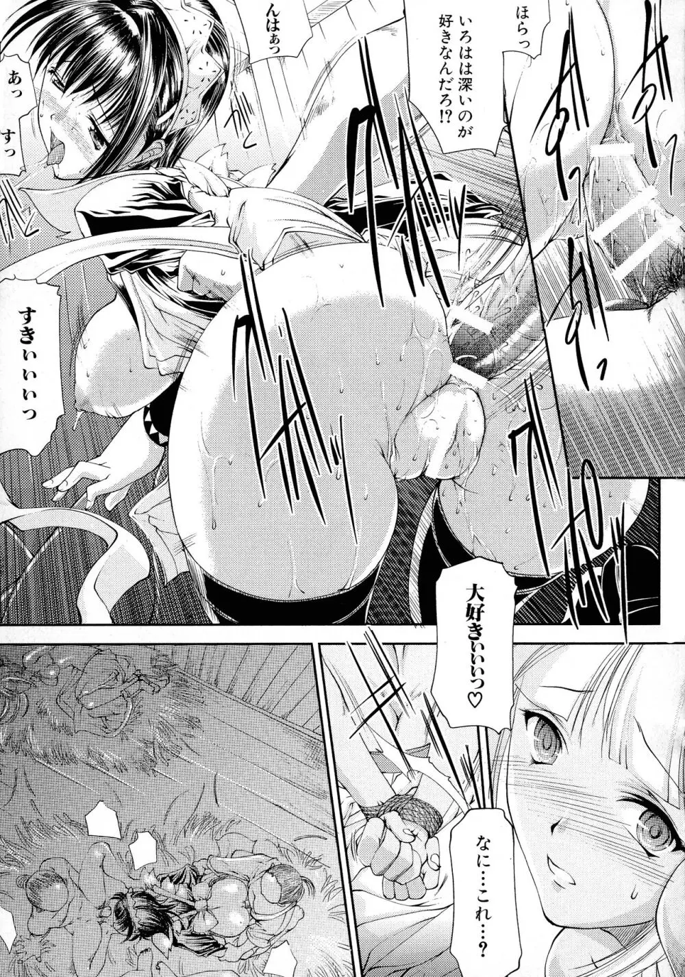 格闘娘陵辱マニア ～格闘美少女同人アンソロジー Page.109