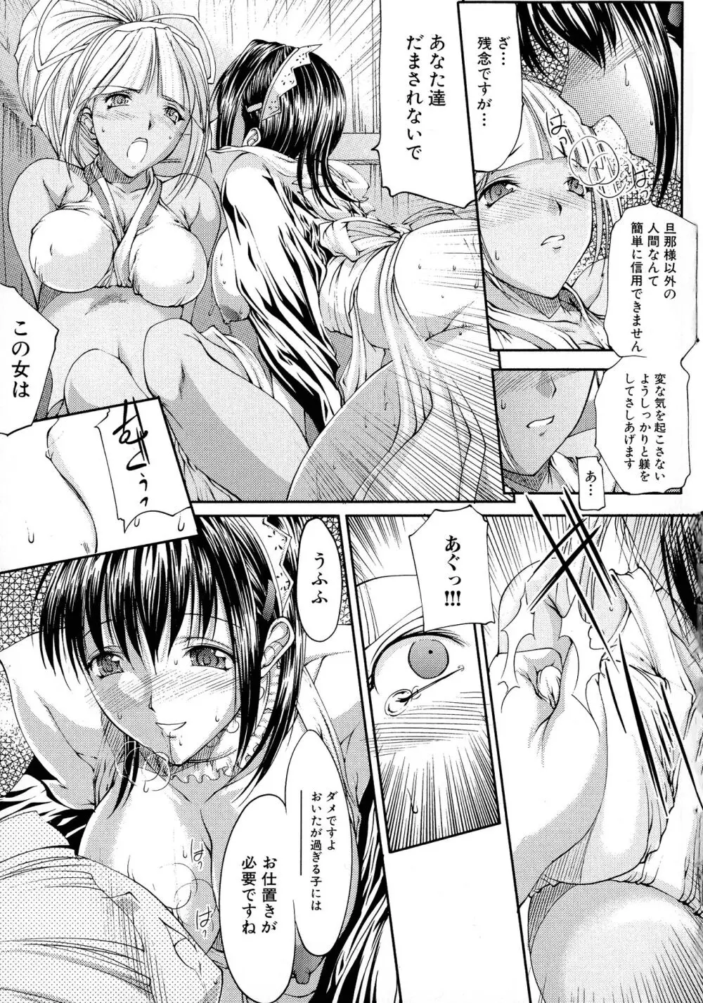 格闘娘陵辱マニア ～格闘美少女同人アンソロジー Page.115