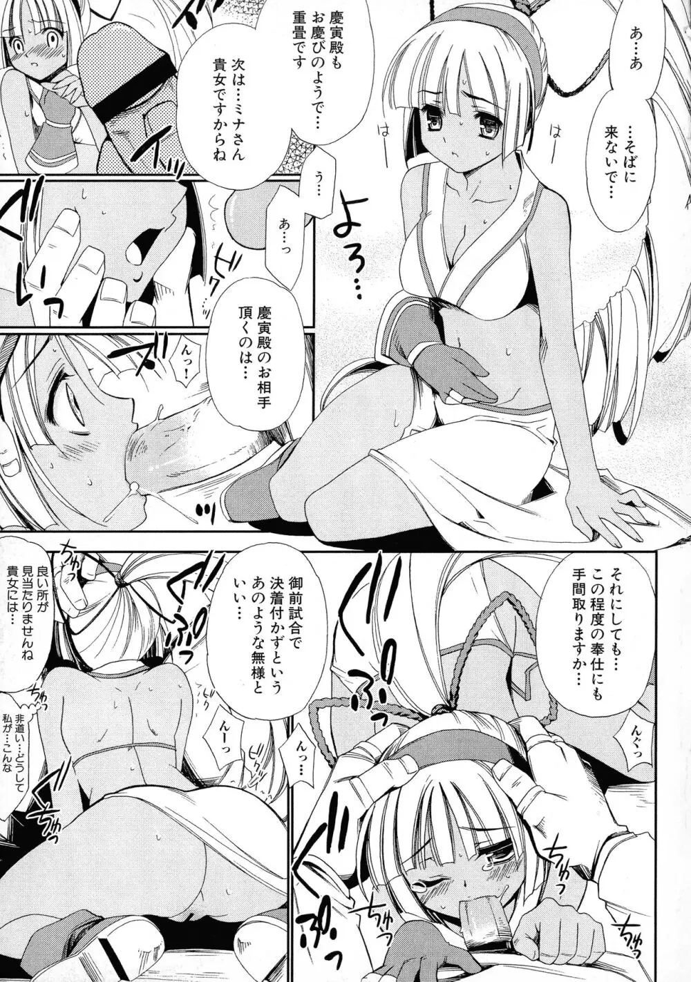 格闘娘陵辱マニア ～格闘美少女同人アンソロジー Page.81