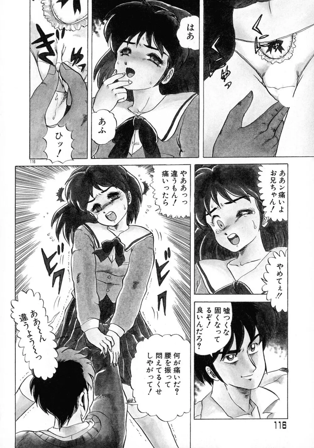 赤い魅惑 Page.115