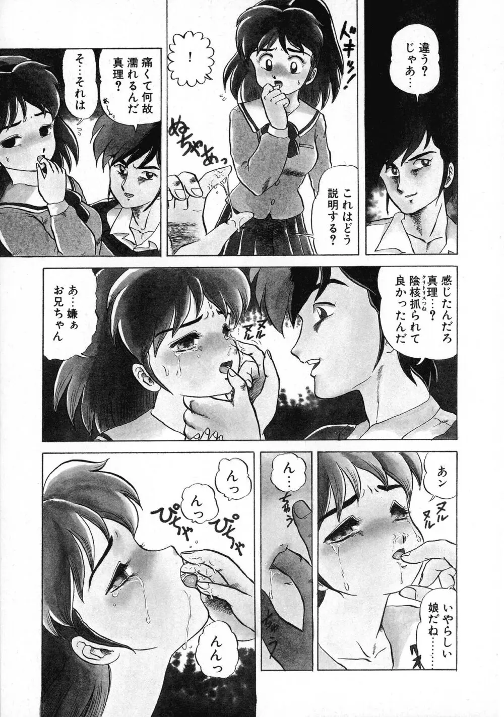 赤い魅惑 Page.116