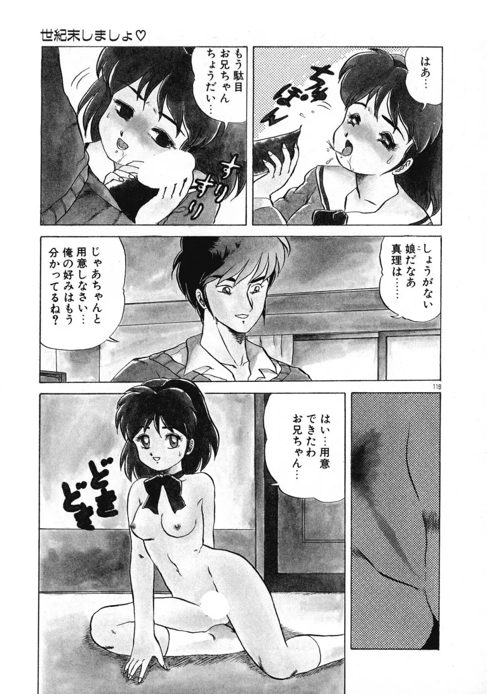 赤い魅惑 Page.118