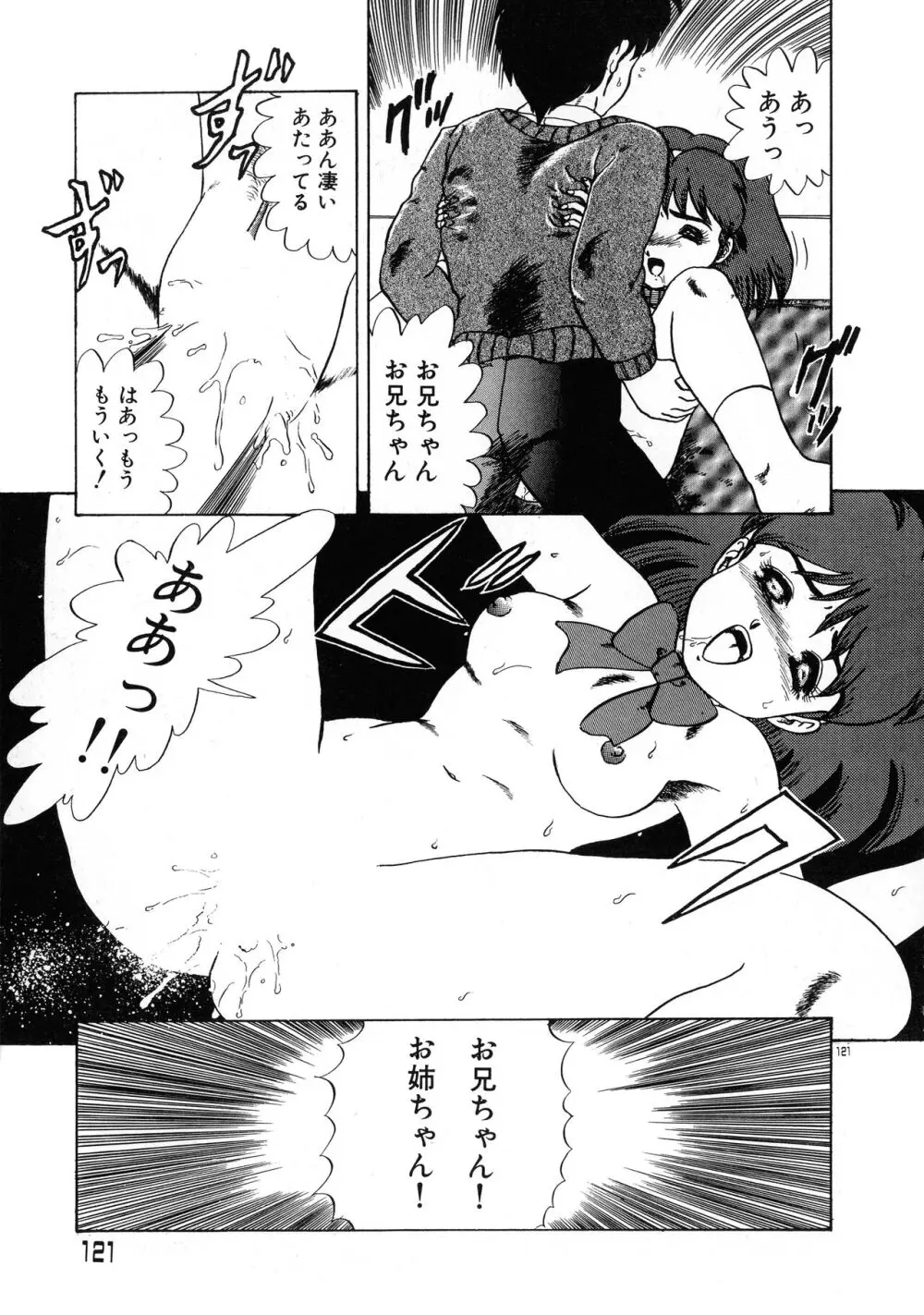 赤い魅惑 Page.120