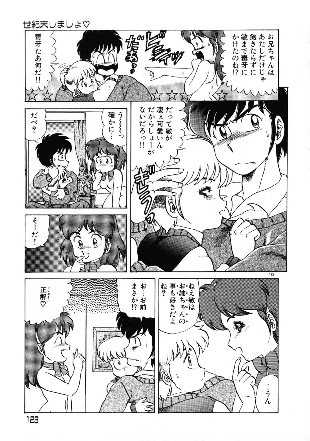 赤い魅惑 Page.122