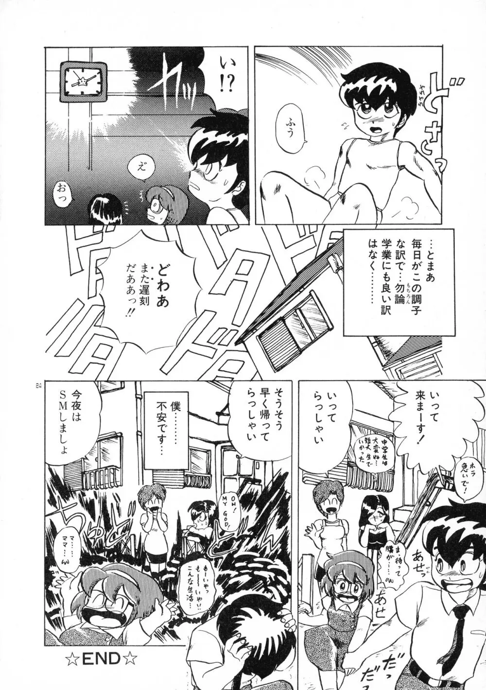 赤い魅惑 Page.24