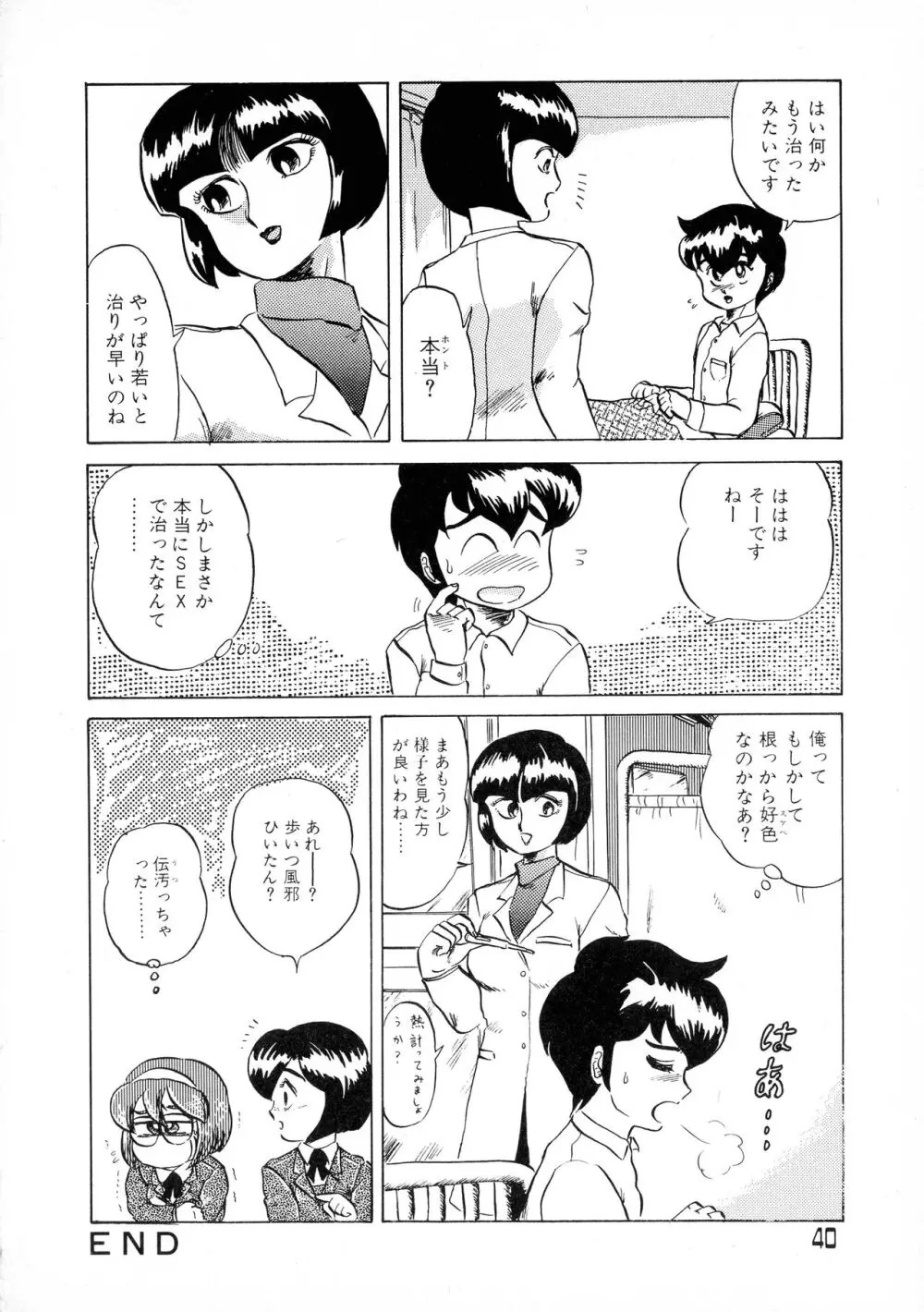 赤い魅惑 Page.40