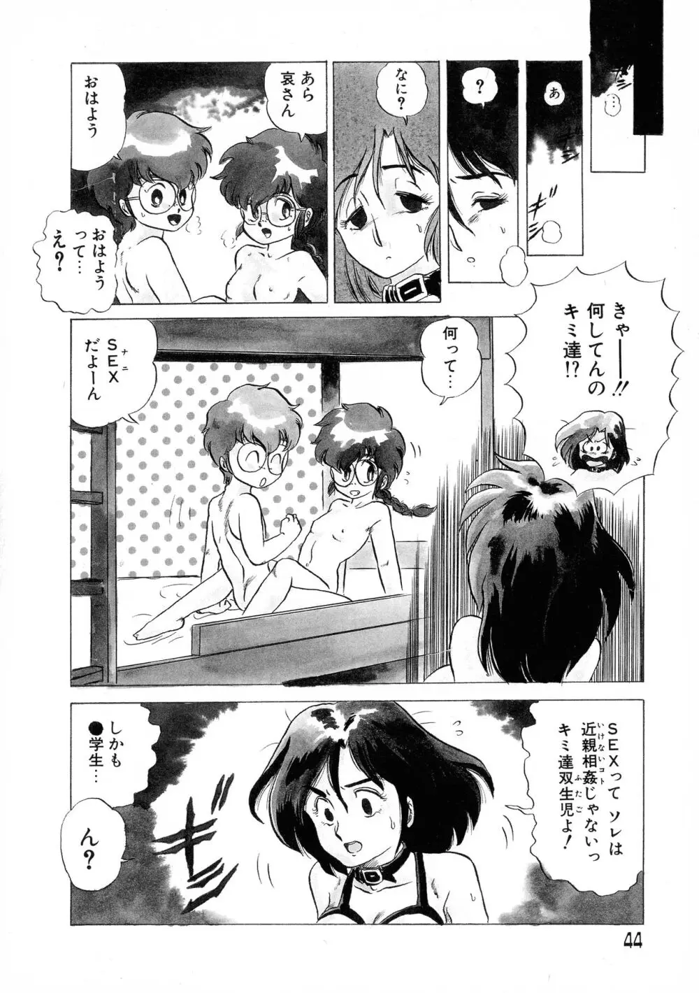 赤い魅惑 Page.44