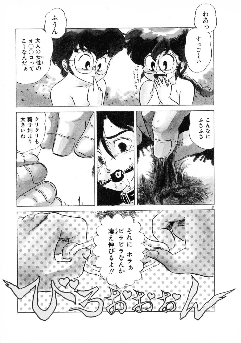 赤い魅惑 Page.47