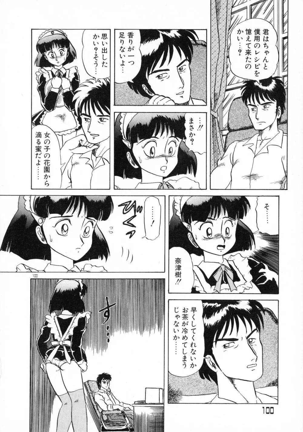 赤い魅惑 Page.99