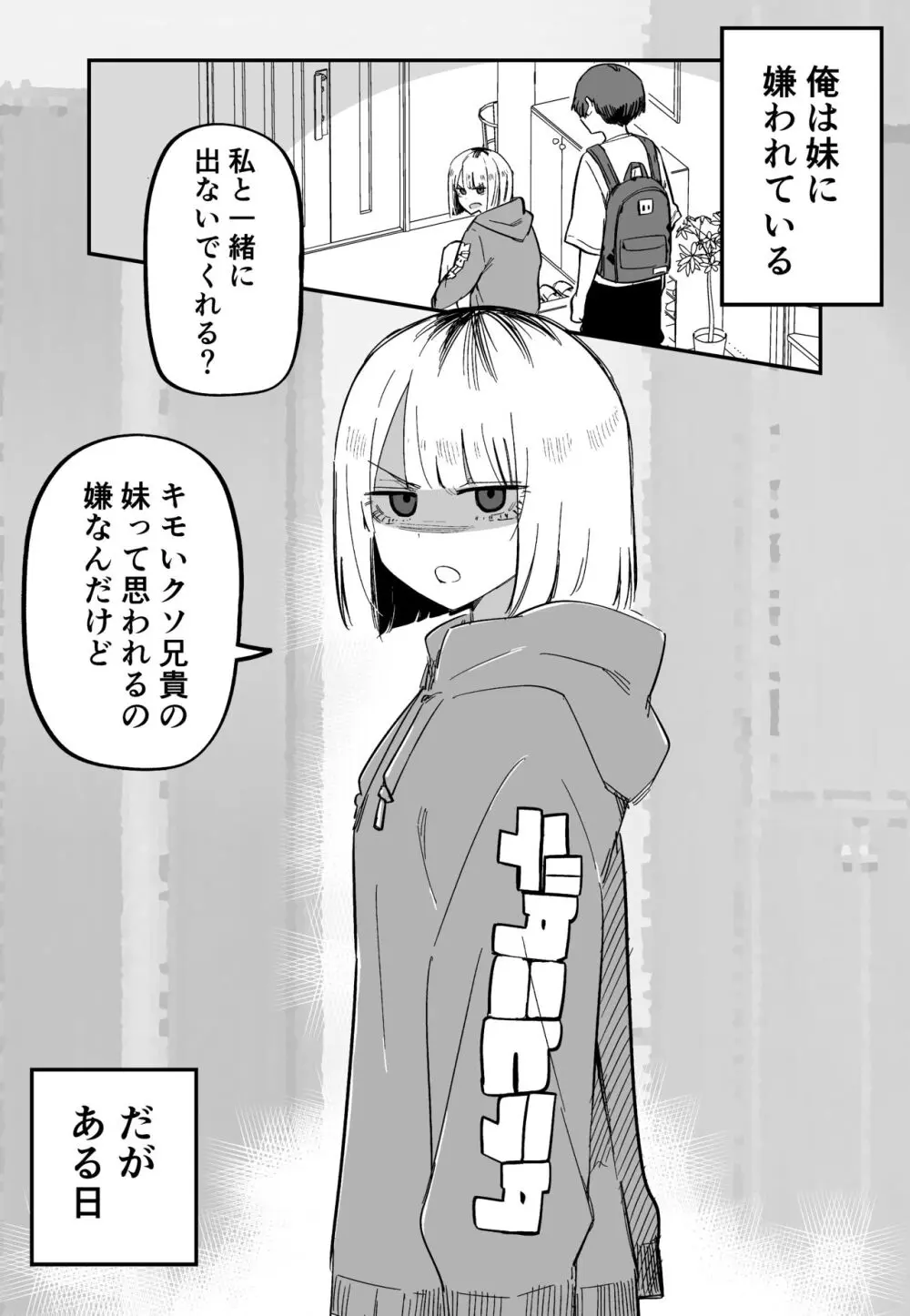 俺のことが大嫌いな妹が怖い Page.19