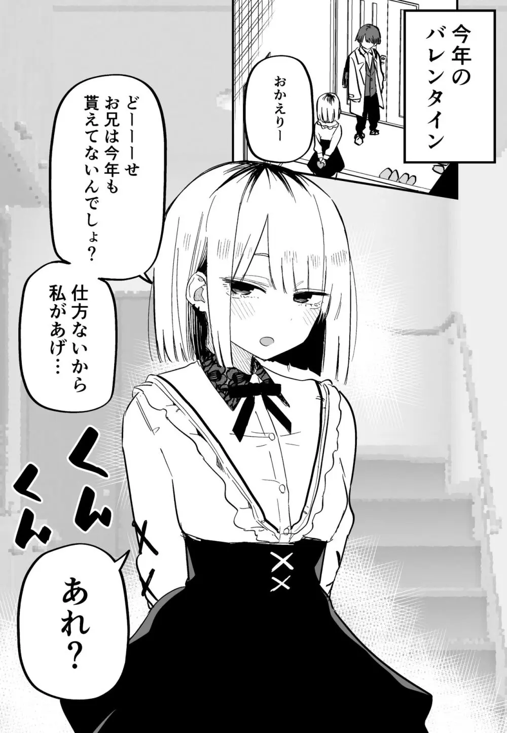 俺のことが大嫌いな妹が怖い Page.36