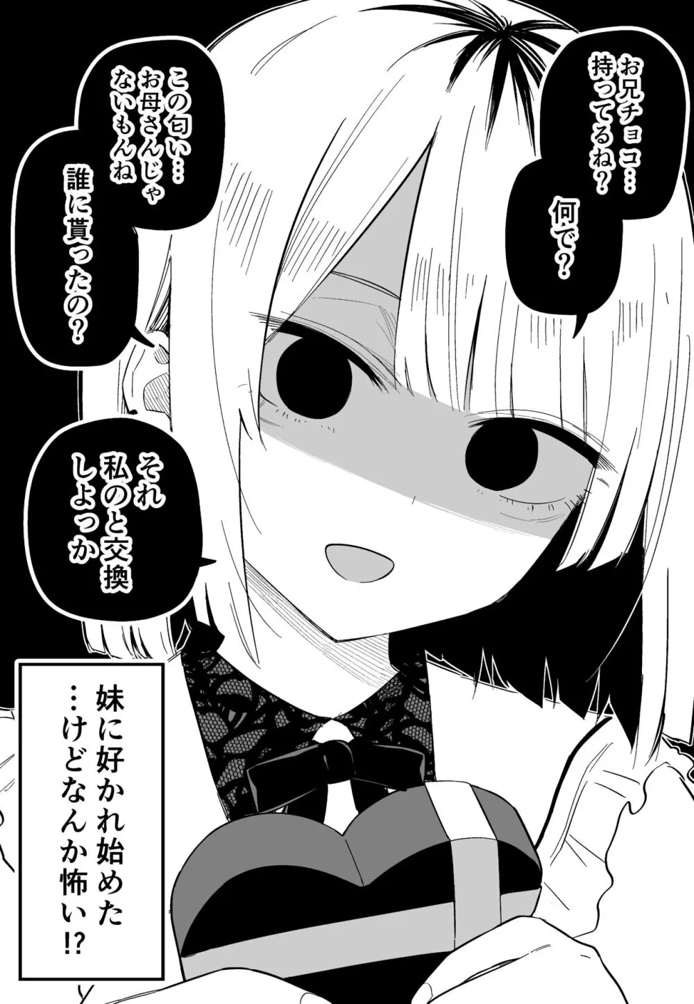 俺のことが大嫌いな妹が怖い Page.37