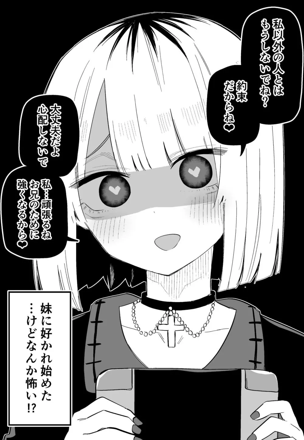 俺のことが大嫌いな妹が怖い Page.46