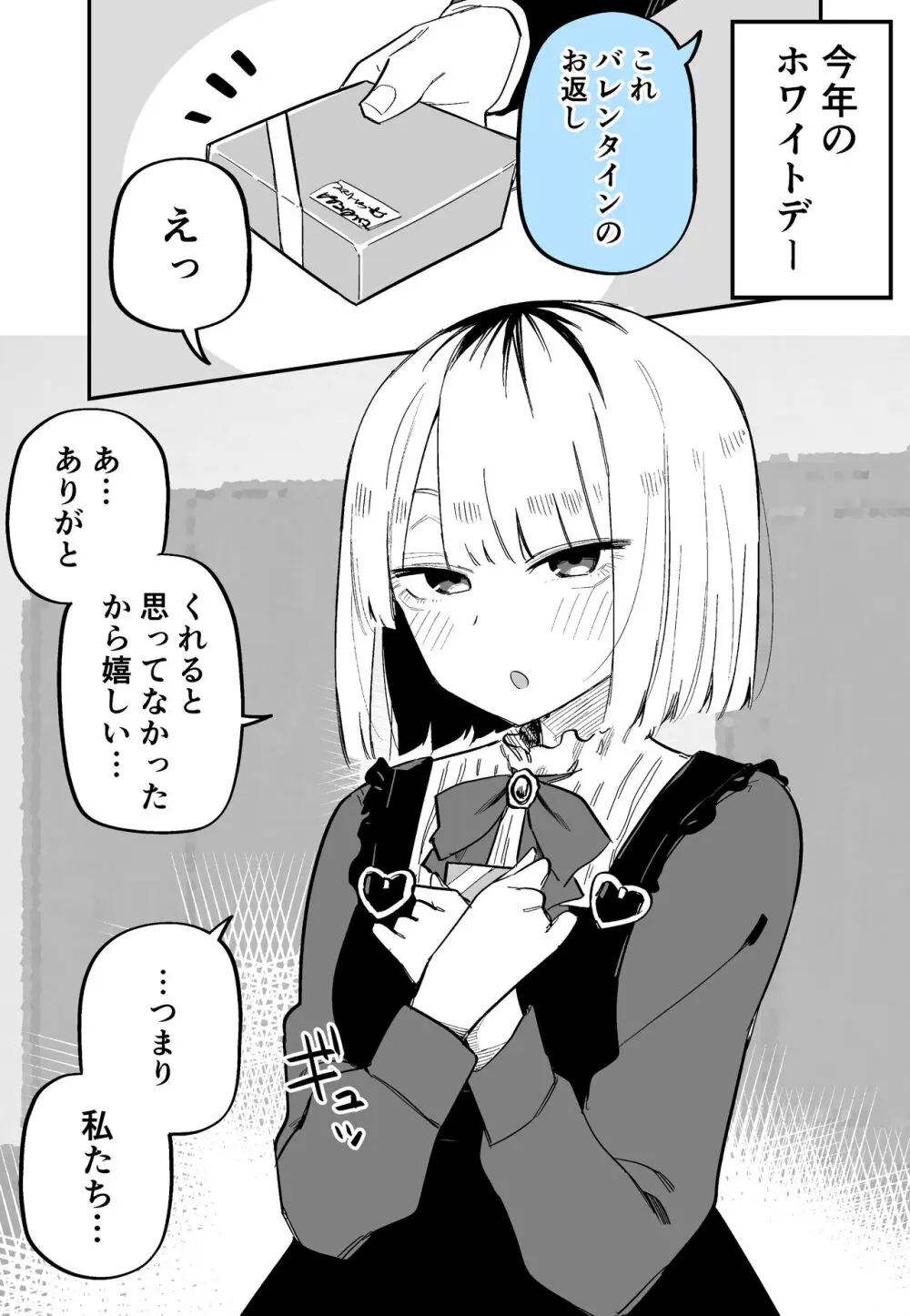 俺のことが大嫌いな妹が怖い Page.51