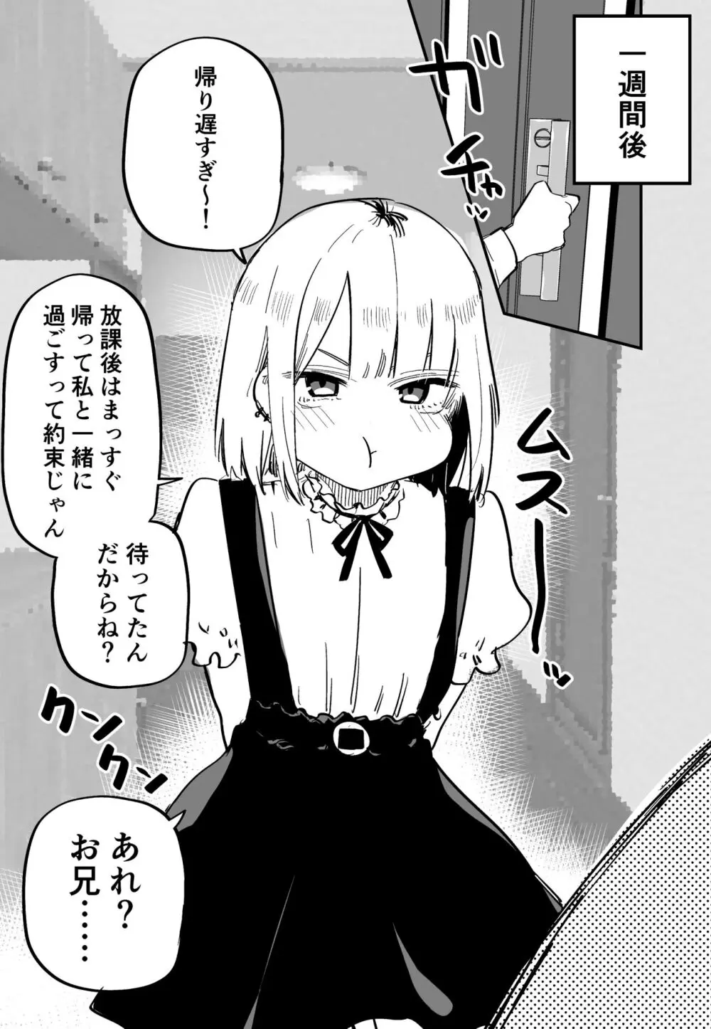 俺のことが大嫌いな妹が怖い Page.6