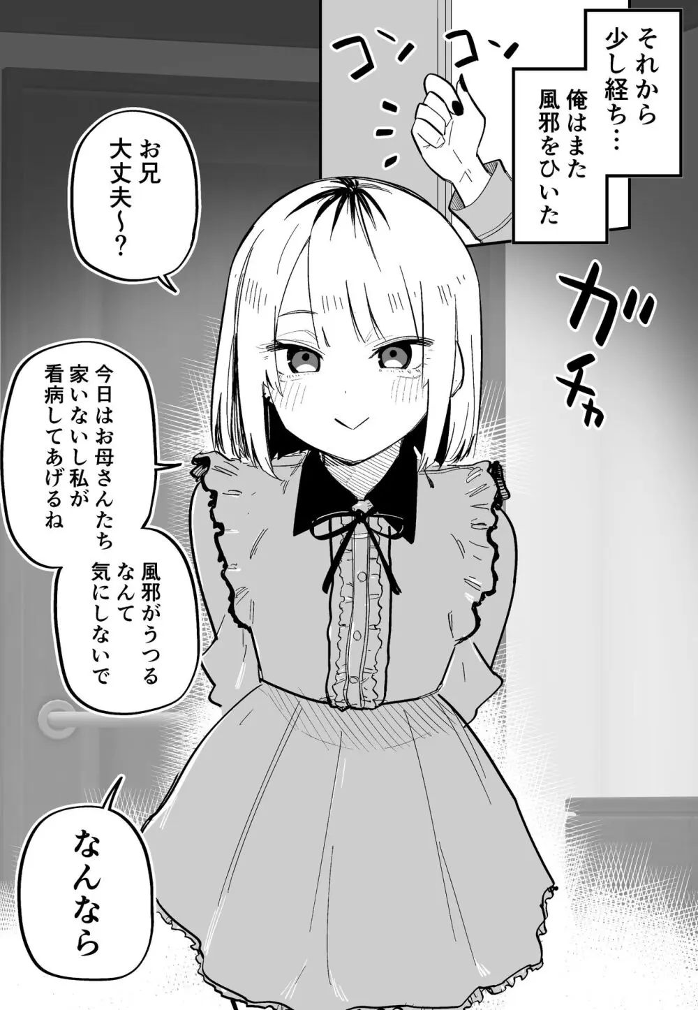 俺のことが大嫌いな妹が怖い Page.60