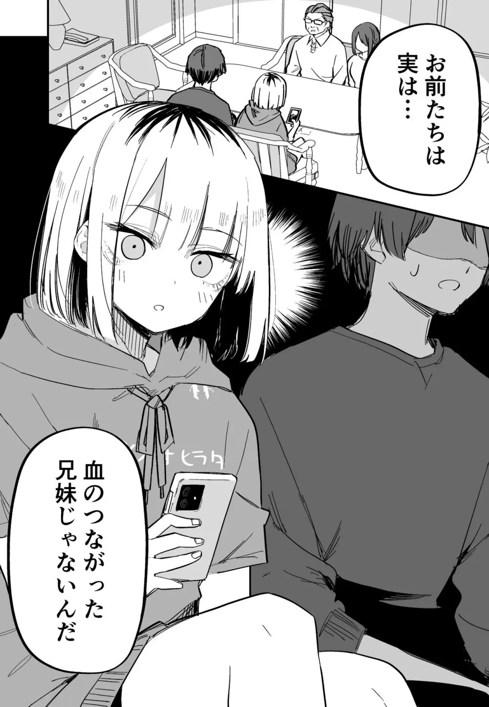 俺のことが大嫌いな妹が怖い Page.71