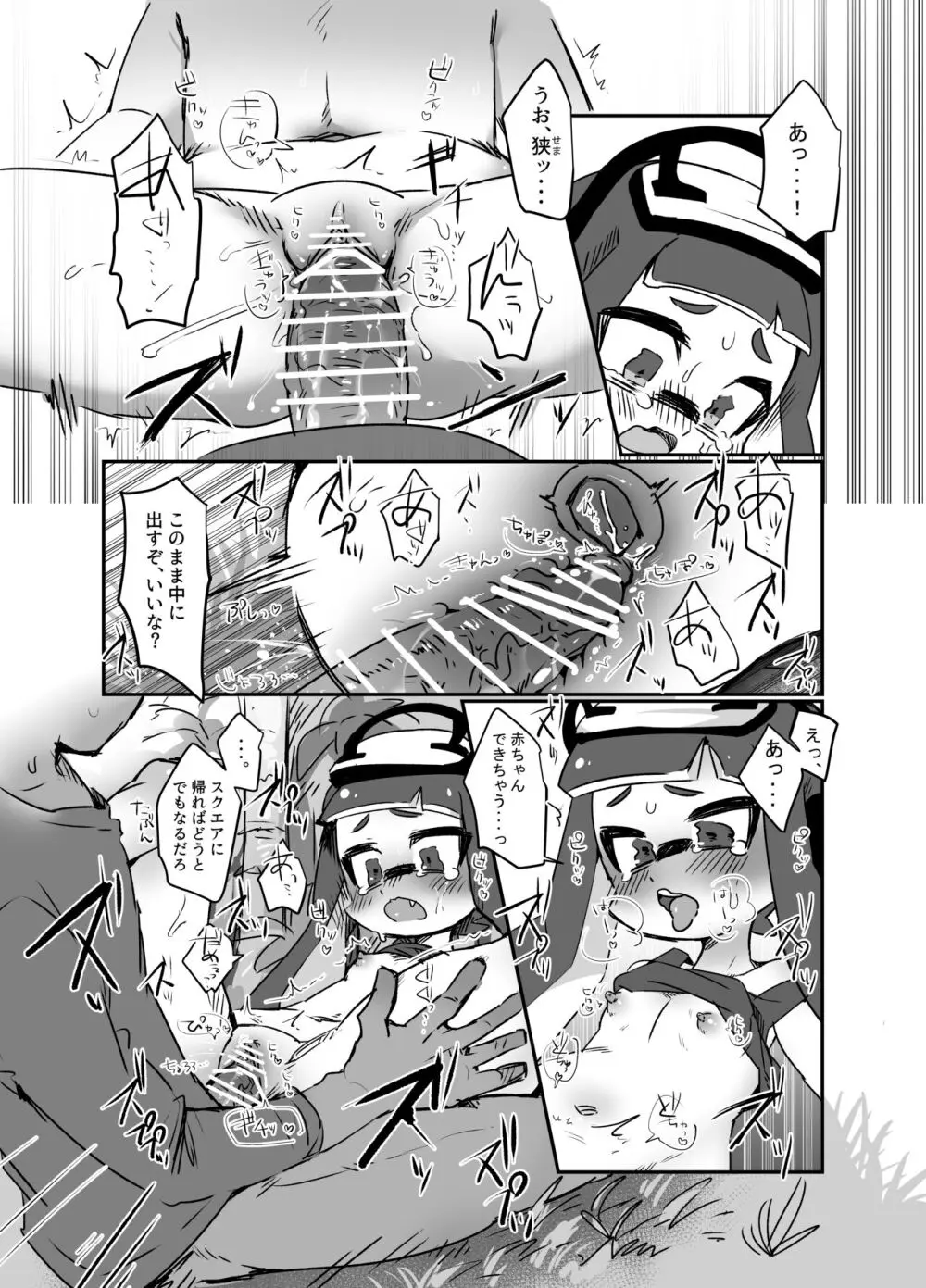 青の楽園 Page.10